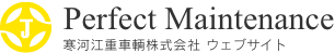 寒河江重車輌株式会社のホームページ